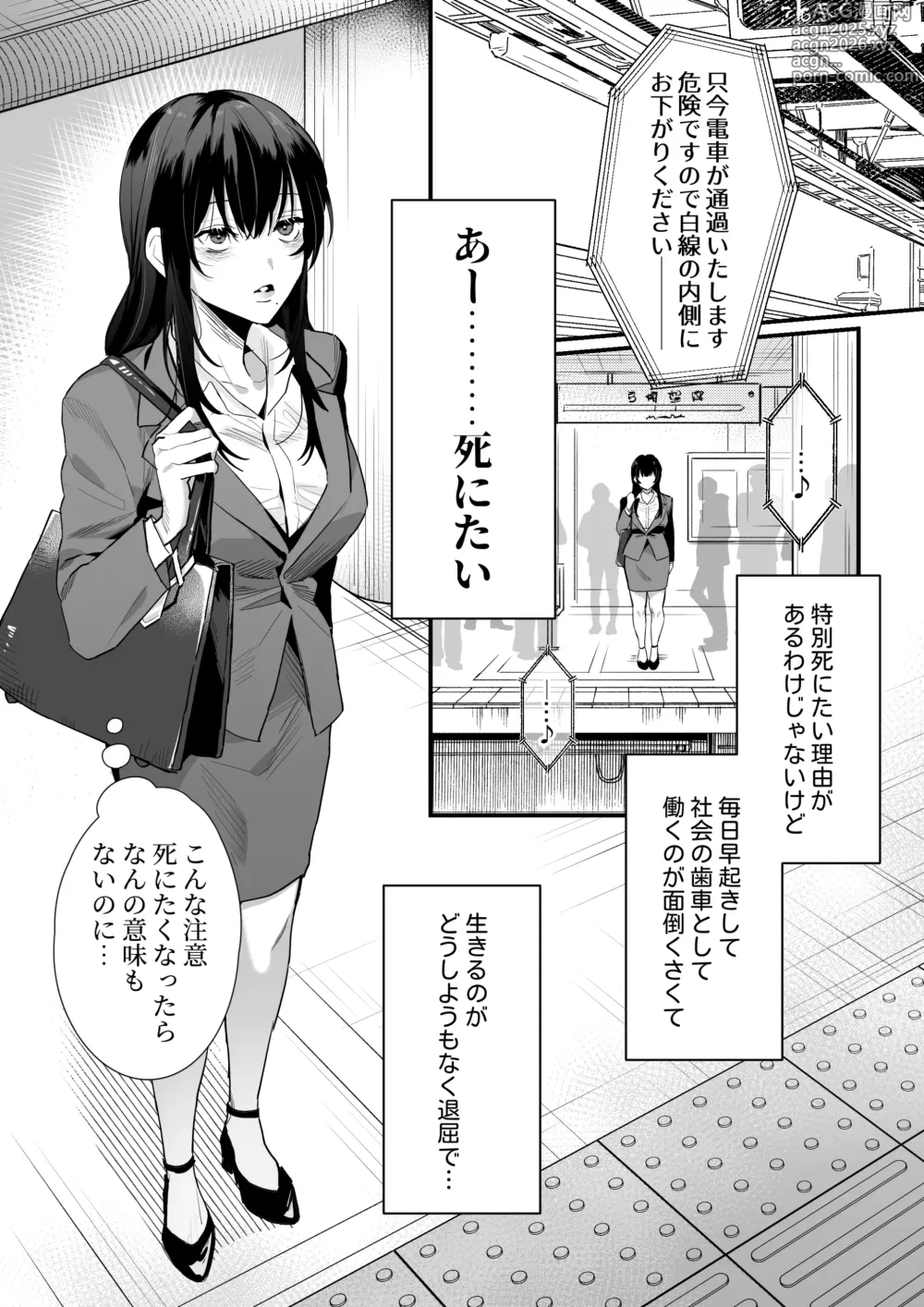 Page 3 of doujinshi チカちゃんはきょうも死にたい～電波系お兄さん×死にたがりOLの共同性活～
