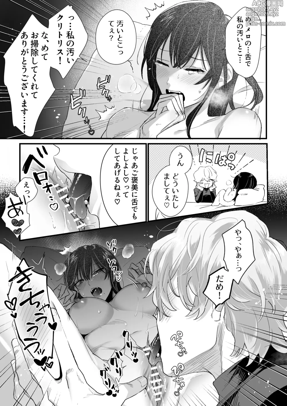 Page 24 of doujinshi チカちゃんはきょうも死にたい～電波系お兄さん×死にたがりOLの共同性活～