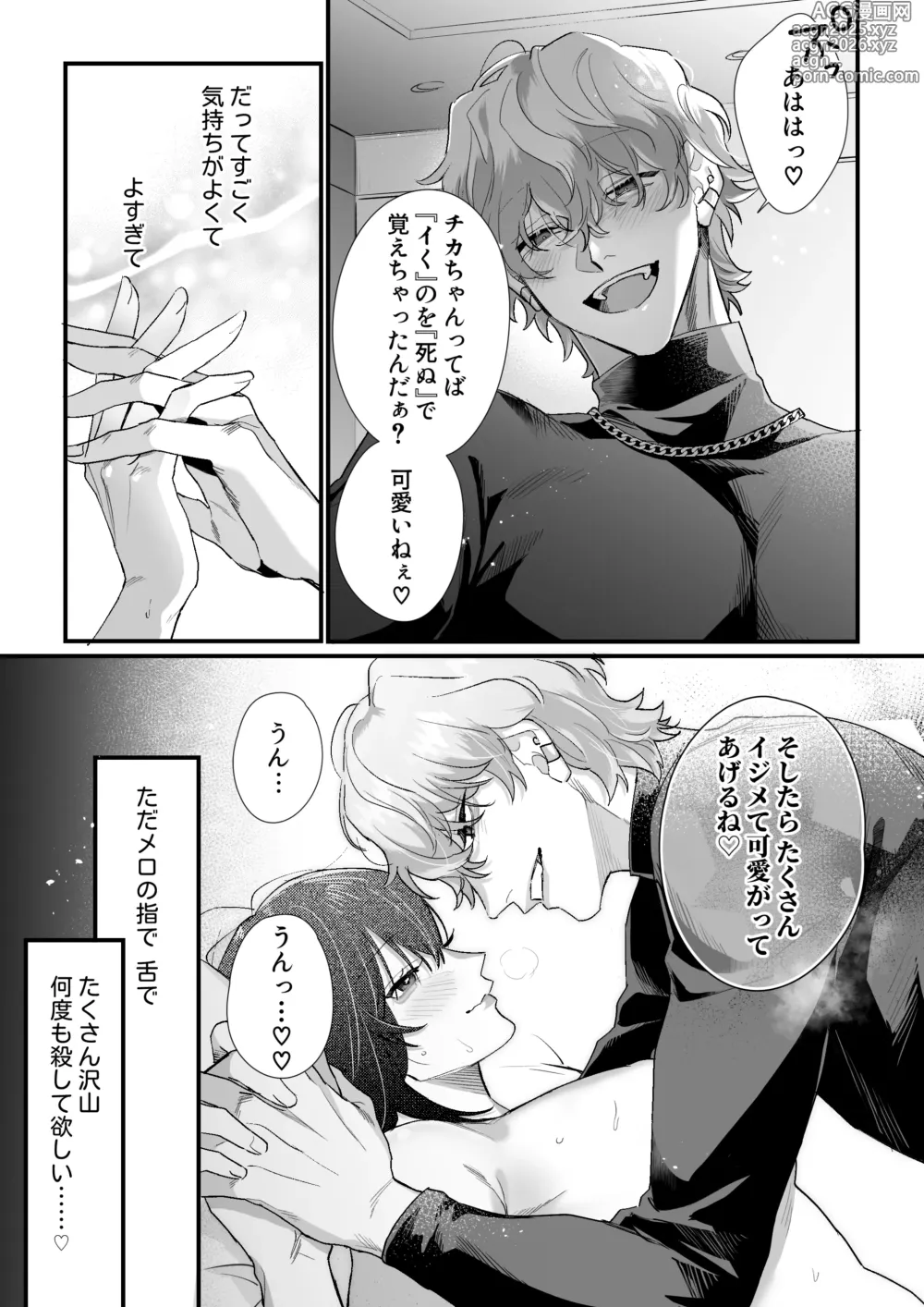Page 28 of doujinshi チカちゃんはきょうも死にたい～電波系お兄さん×死にたがりOLの共同性活～