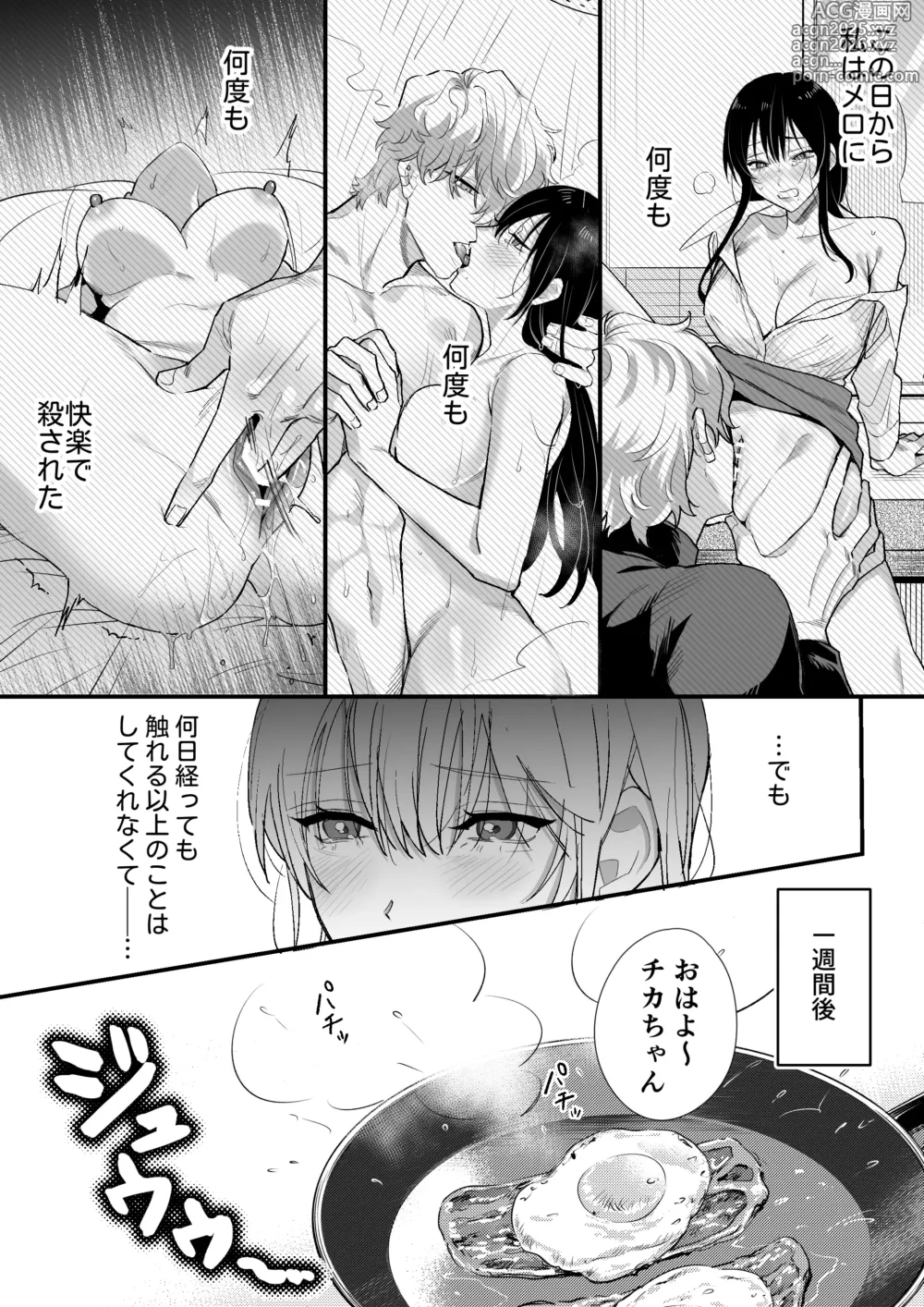 Page 29 of doujinshi チカちゃんはきょうも死にたい～電波系お兄さん×死にたがりOLの共同性活～
