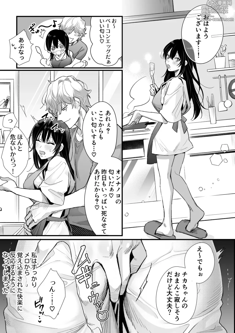 Page 30 of doujinshi チカちゃんはきょうも死にたい～電波系お兄さん×死にたがりOLの共同性活～