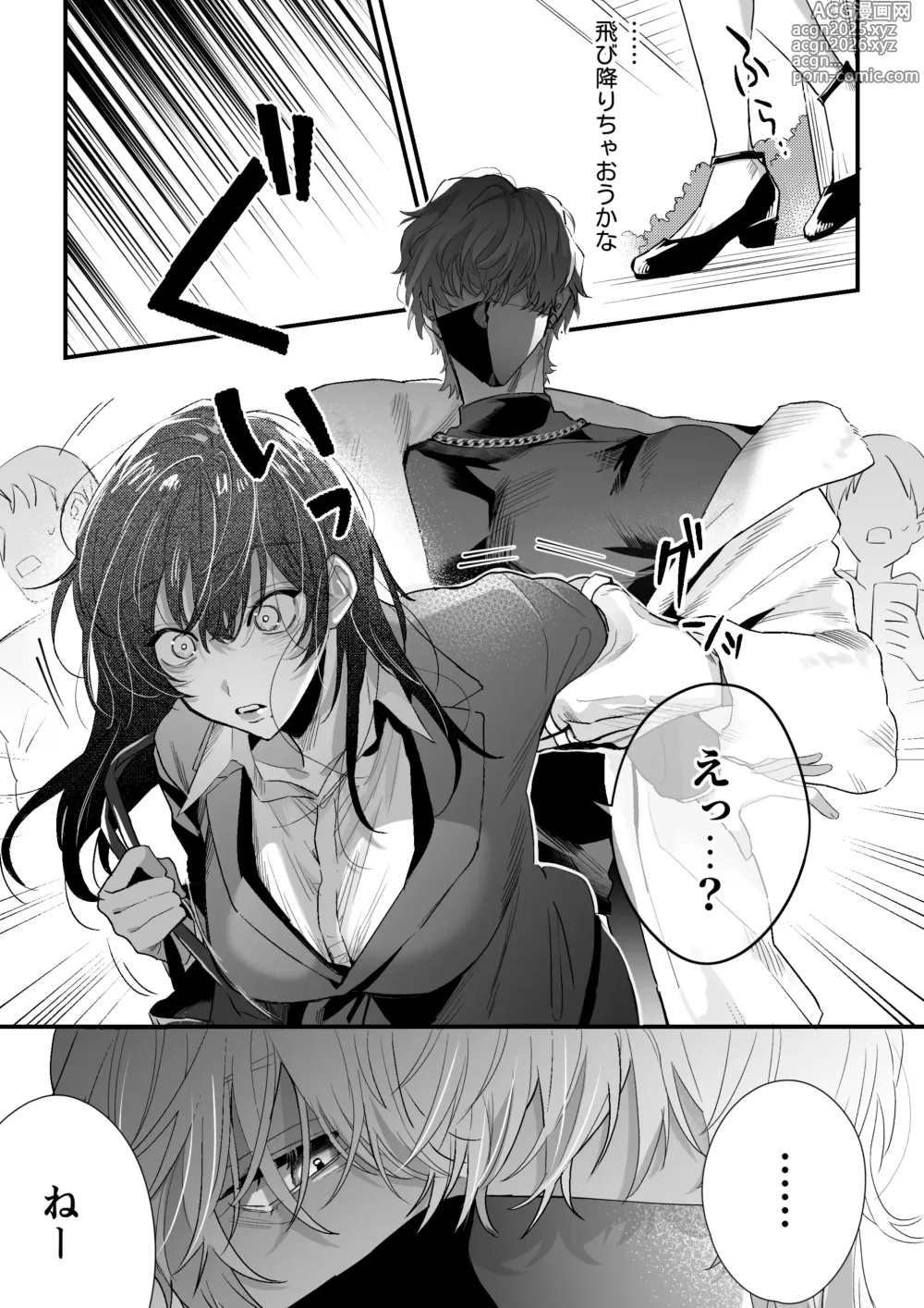 Page 4 of doujinshi チカちゃんはきょうも死にたい～電波系お兄さん×死にたがりOLの共同性活～