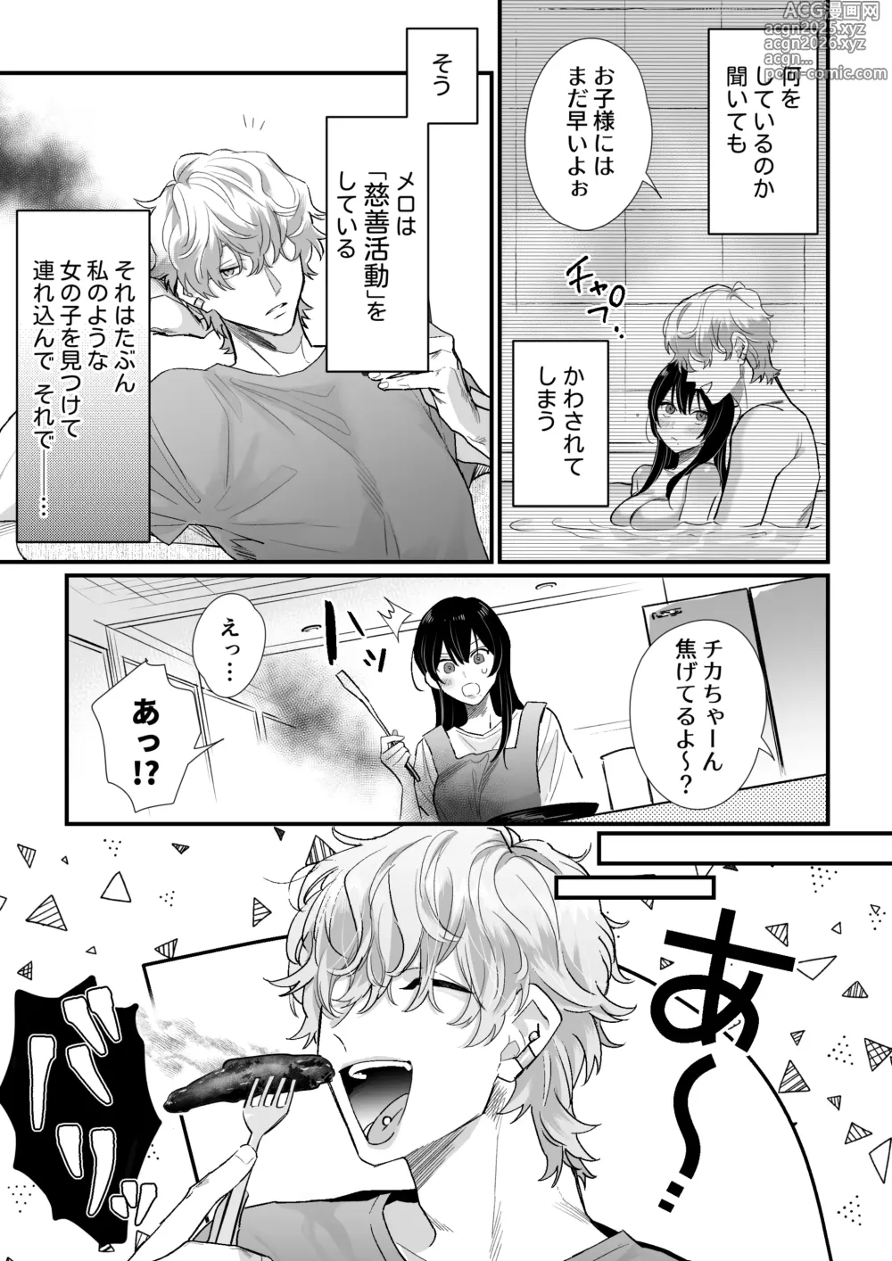 Page 32 of doujinshi チカちゃんはきょうも死にたい～電波系お兄さん×死にたがりOLの共同性活～