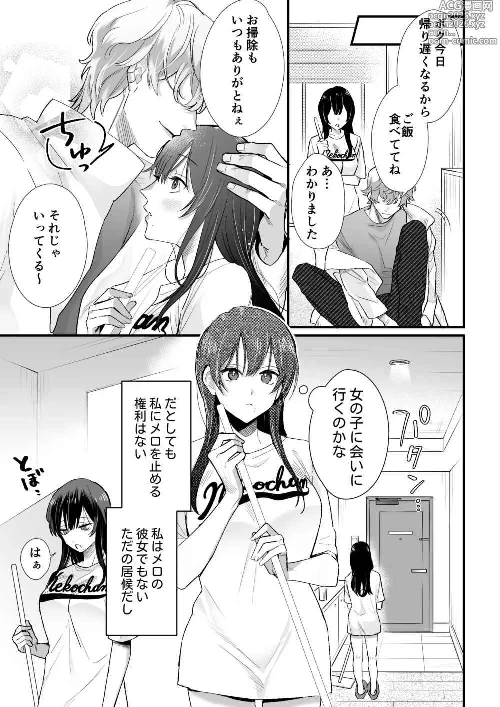 Page 34 of doujinshi チカちゃんはきょうも死にたい～電波系お兄さん×死にたがりOLの共同性活～