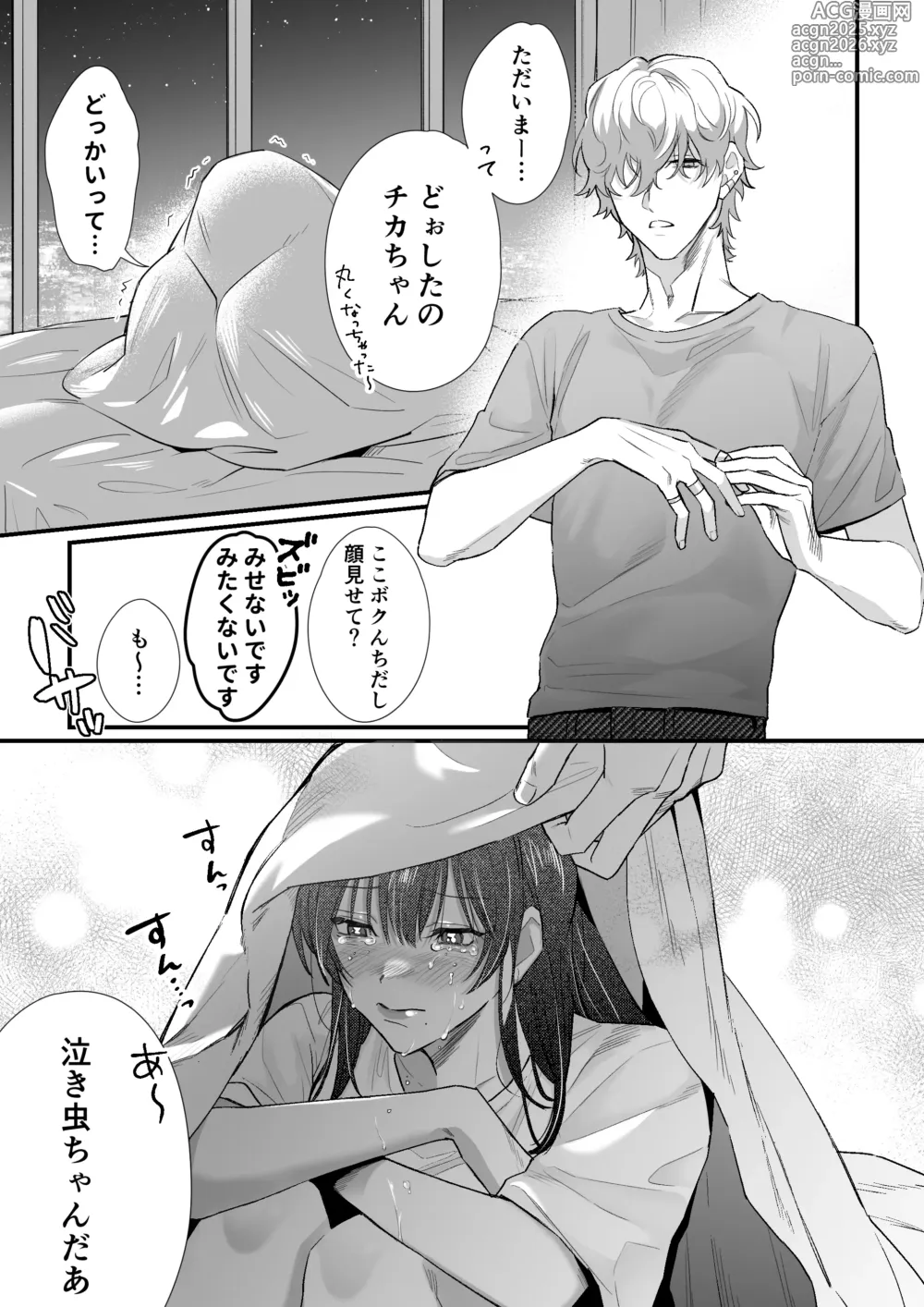 Page 36 of doujinshi チカちゃんはきょうも死にたい～電波系お兄さん×死にたがりOLの共同性活～