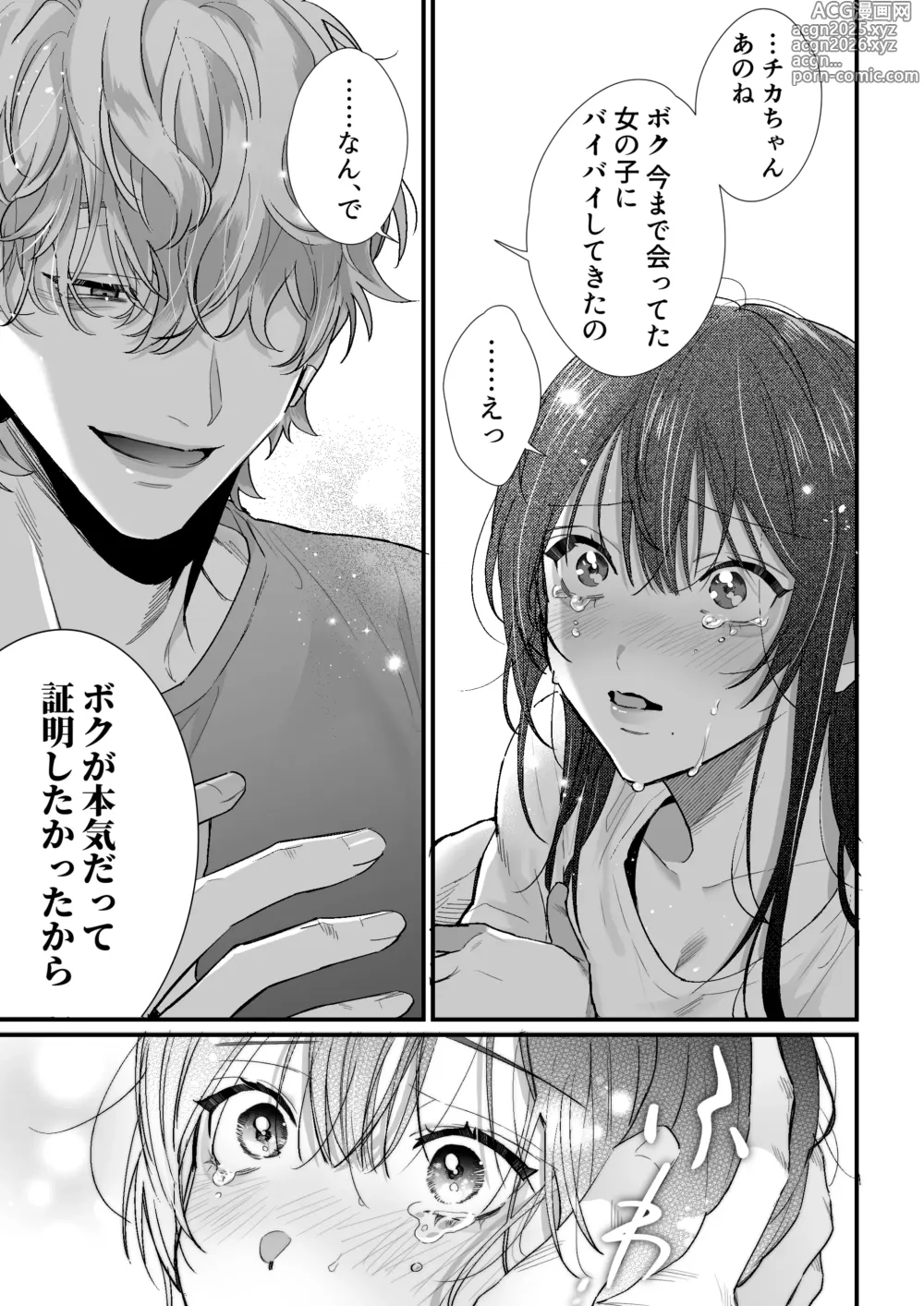 Page 38 of doujinshi チカちゃんはきょうも死にたい～電波系お兄さん×死にたがりOLの共同性活～