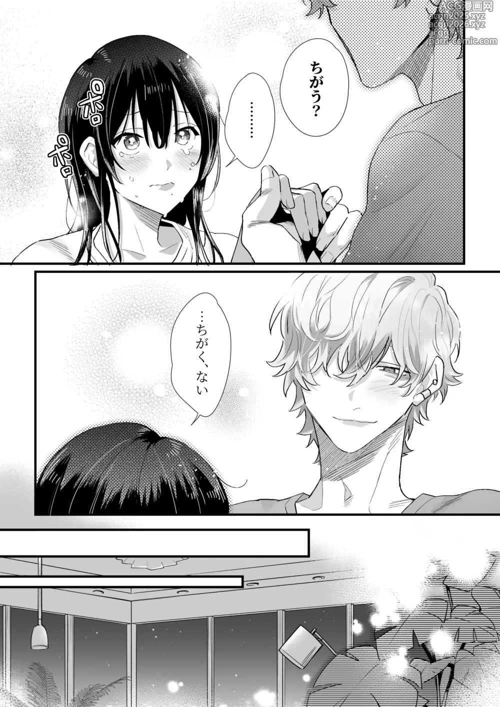 Page 40 of doujinshi チカちゃんはきょうも死にたい～電波系お兄さん×死にたがりOLの共同性活～