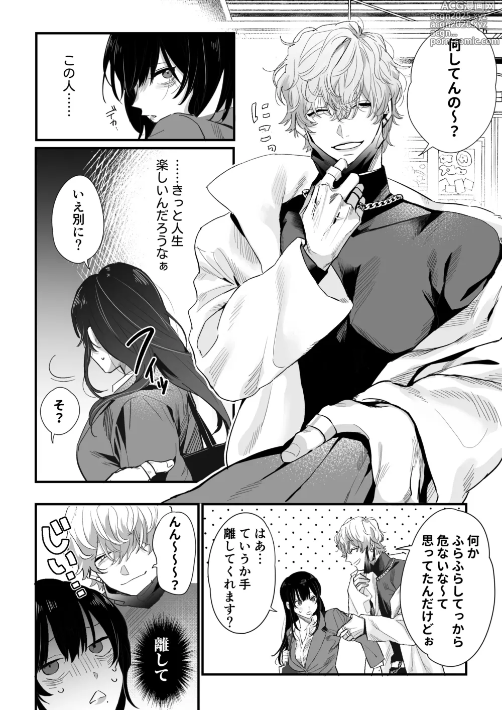 Page 5 of doujinshi チカちゃんはきょうも死にたい～電波系お兄さん×死にたがりOLの共同性活～