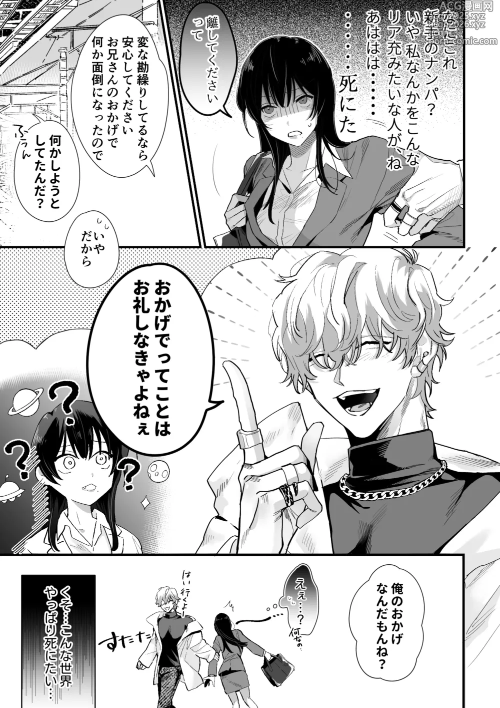 Page 6 of doujinshi チカちゃんはきょうも死にたい～電波系お兄さん×死にたがりOLの共同性活～