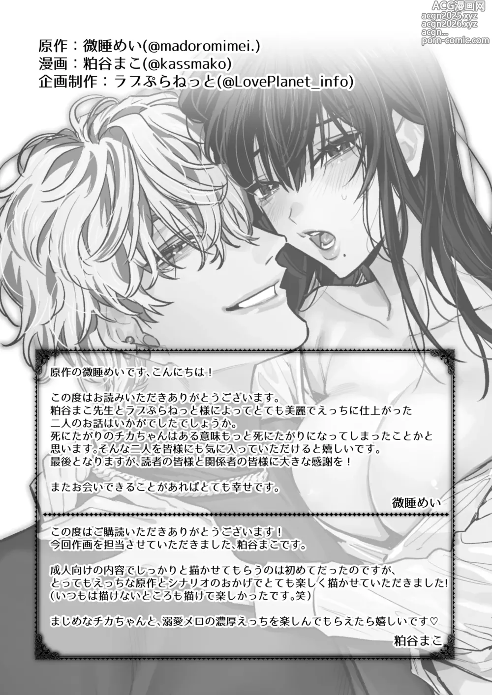 Page 56 of doujinshi チカちゃんはきょうも死にたい～電波系お兄さん×死にたがりOLの共同性活～
