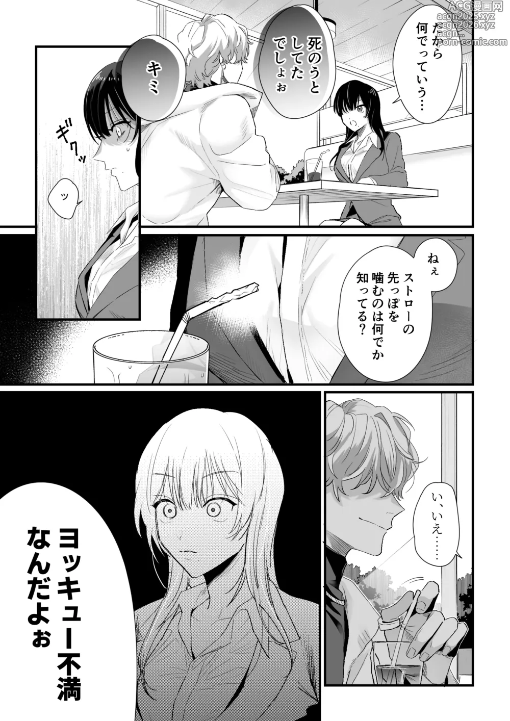 Page 8 of doujinshi チカちゃんはきょうも死にたい～電波系お兄さん×死にたがりOLの共同性活～