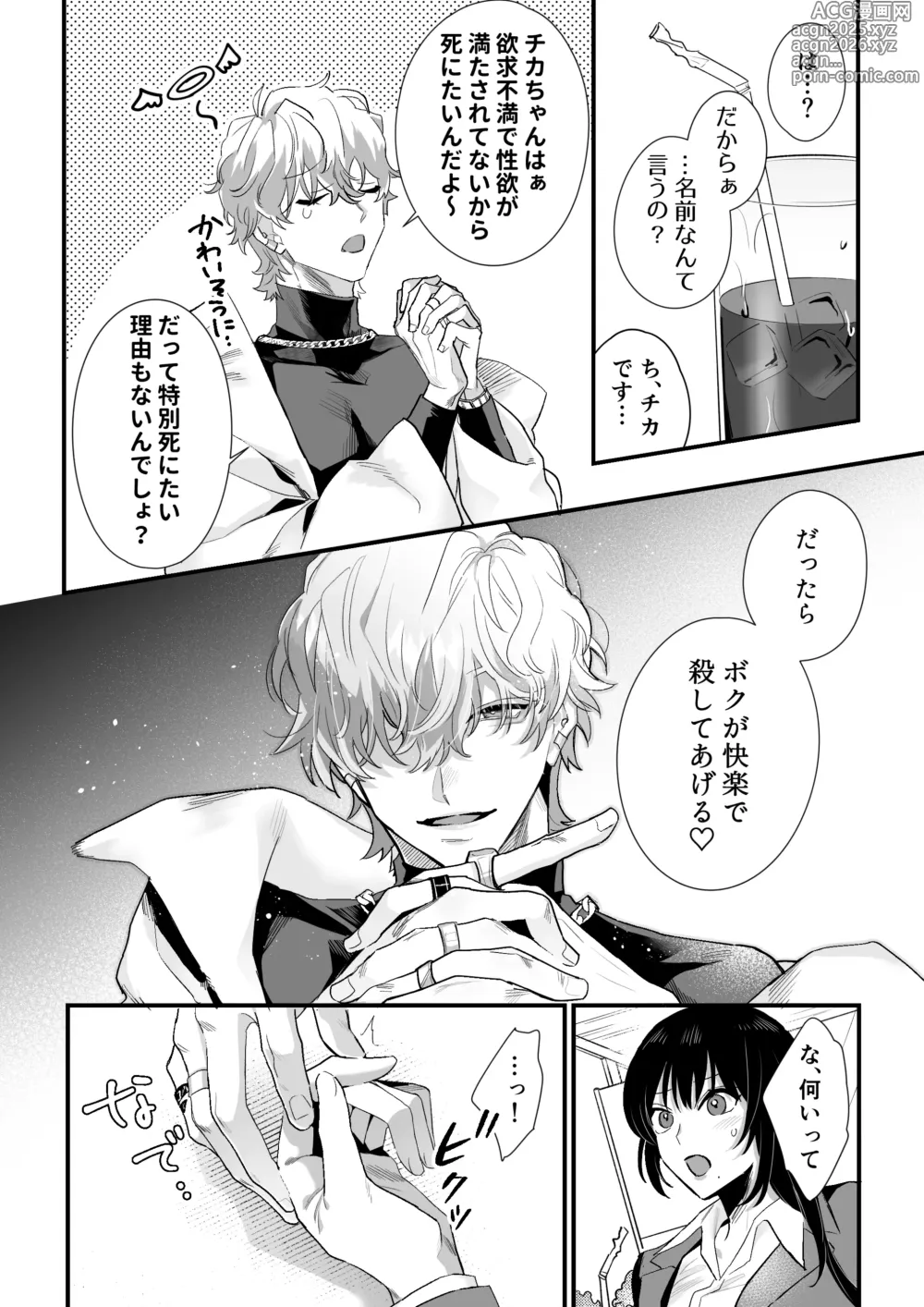 Page 9 of doujinshi チカちゃんはきょうも死にたい～電波系お兄さん×死にたがりOLの共同性活～