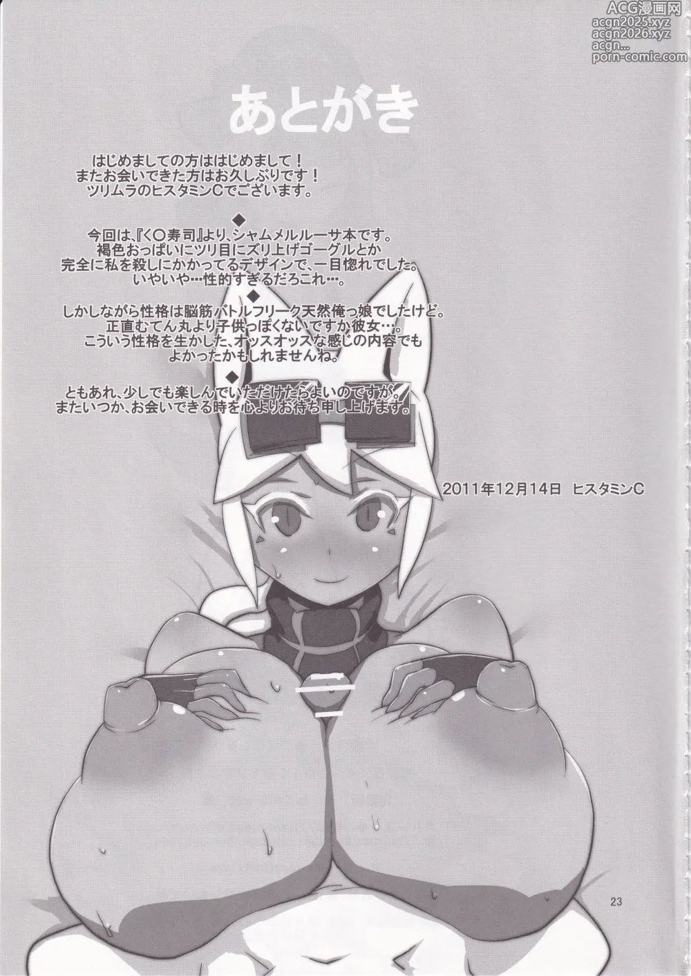 Page 24 of doujinshi Kaiten Meruruusa