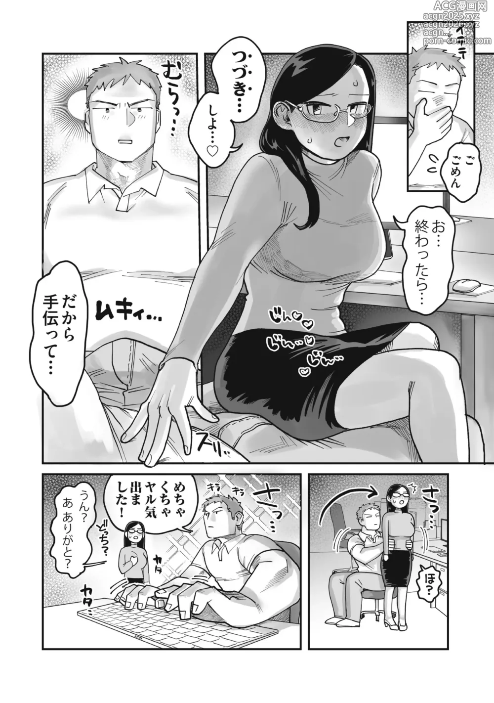 Page 14 of doujinshi ガチムチ同僚と本気イキえっち オフィス編&自宅編 合冊