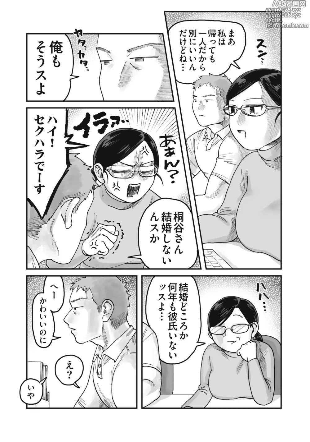 Page 4 of doujinshi ガチムチ同僚と本気イキえっち オフィス編&自宅編 合冊