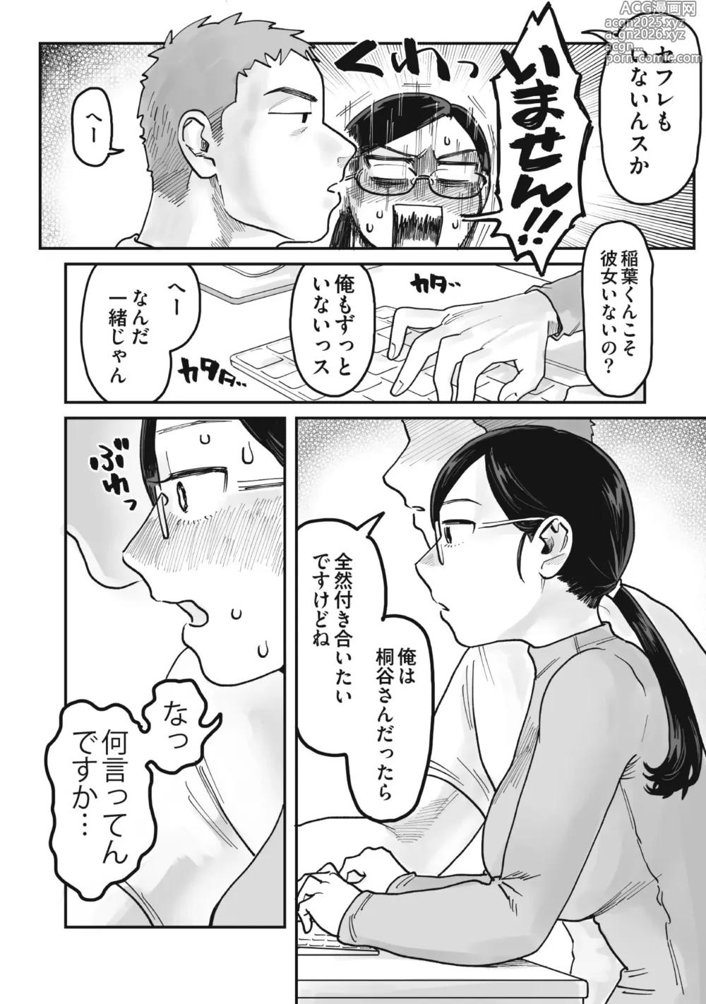 Page 5 of doujinshi ガチムチ同僚と本気イキえっち オフィス編&自宅編 合冊