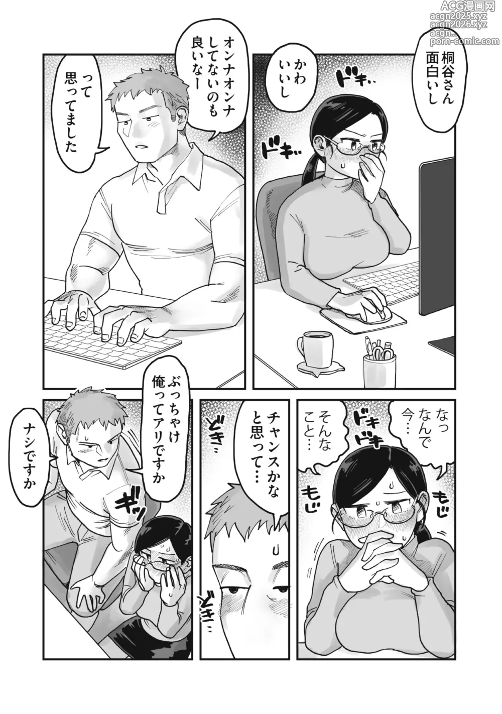 Page 6 of doujinshi ガチムチ同僚と本気イキえっち オフィス編&自宅編 合冊