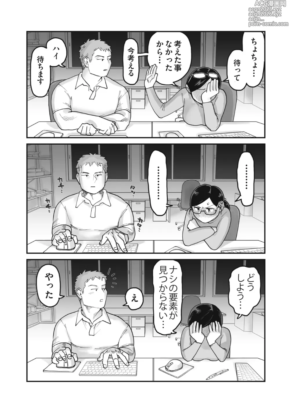 Page 7 of doujinshi ガチムチ同僚と本気イキえっち オフィス編&自宅編 合冊