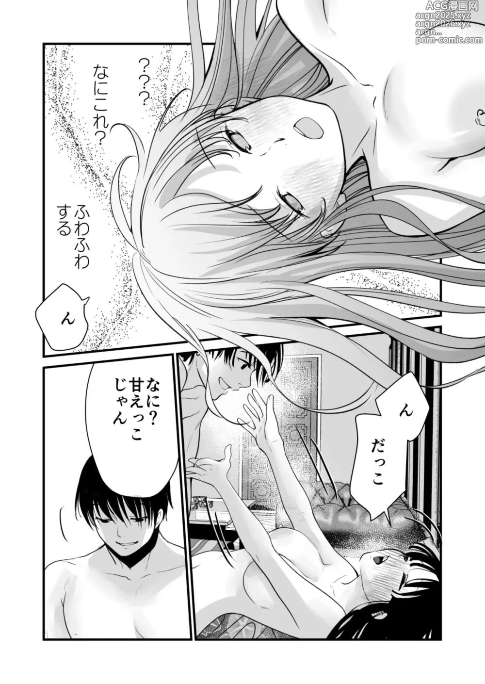 Page 34 of doujinshi 幸セックスが一番きもちいい