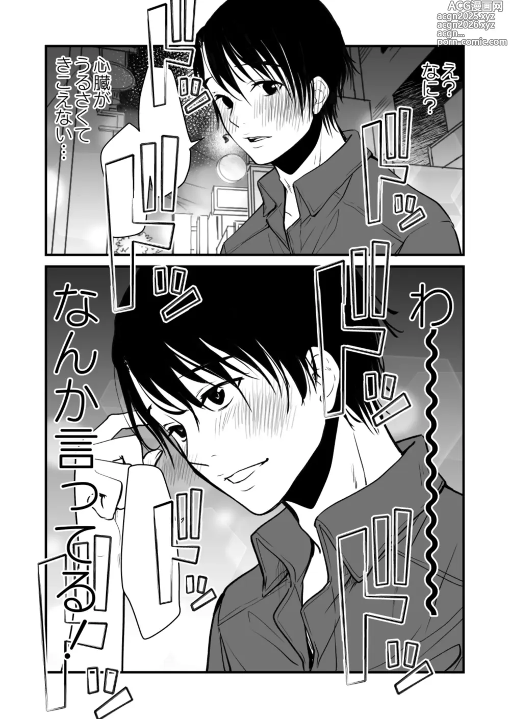 Page 5 of doujinshi 幸セックスが一番きもちいい