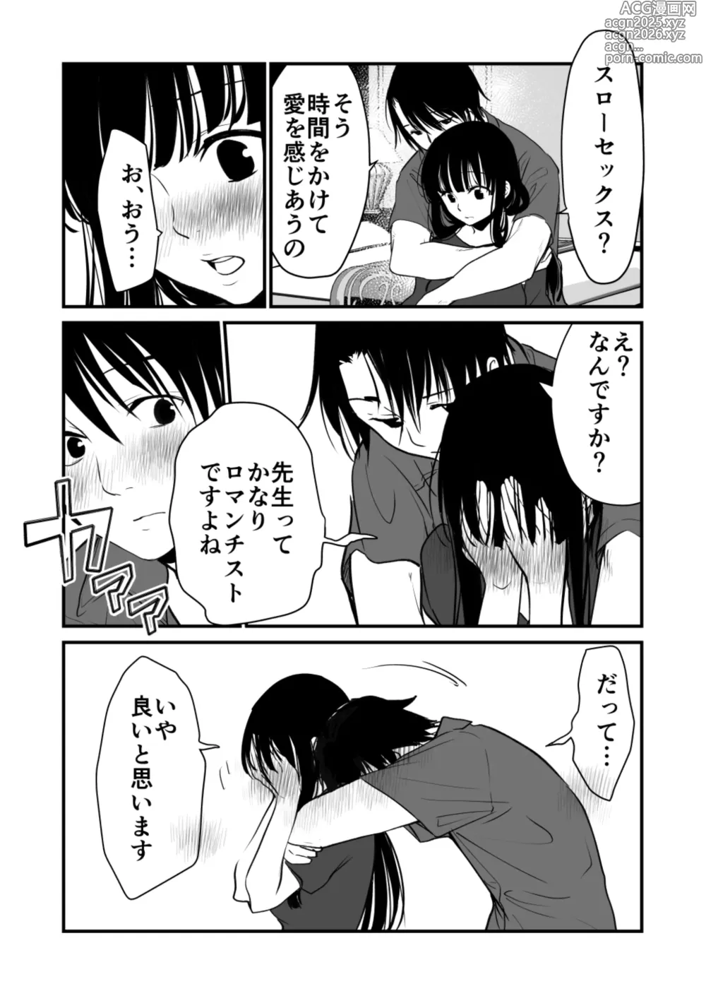 Page 9 of doujinshi 幸セックスが一番きもちいい