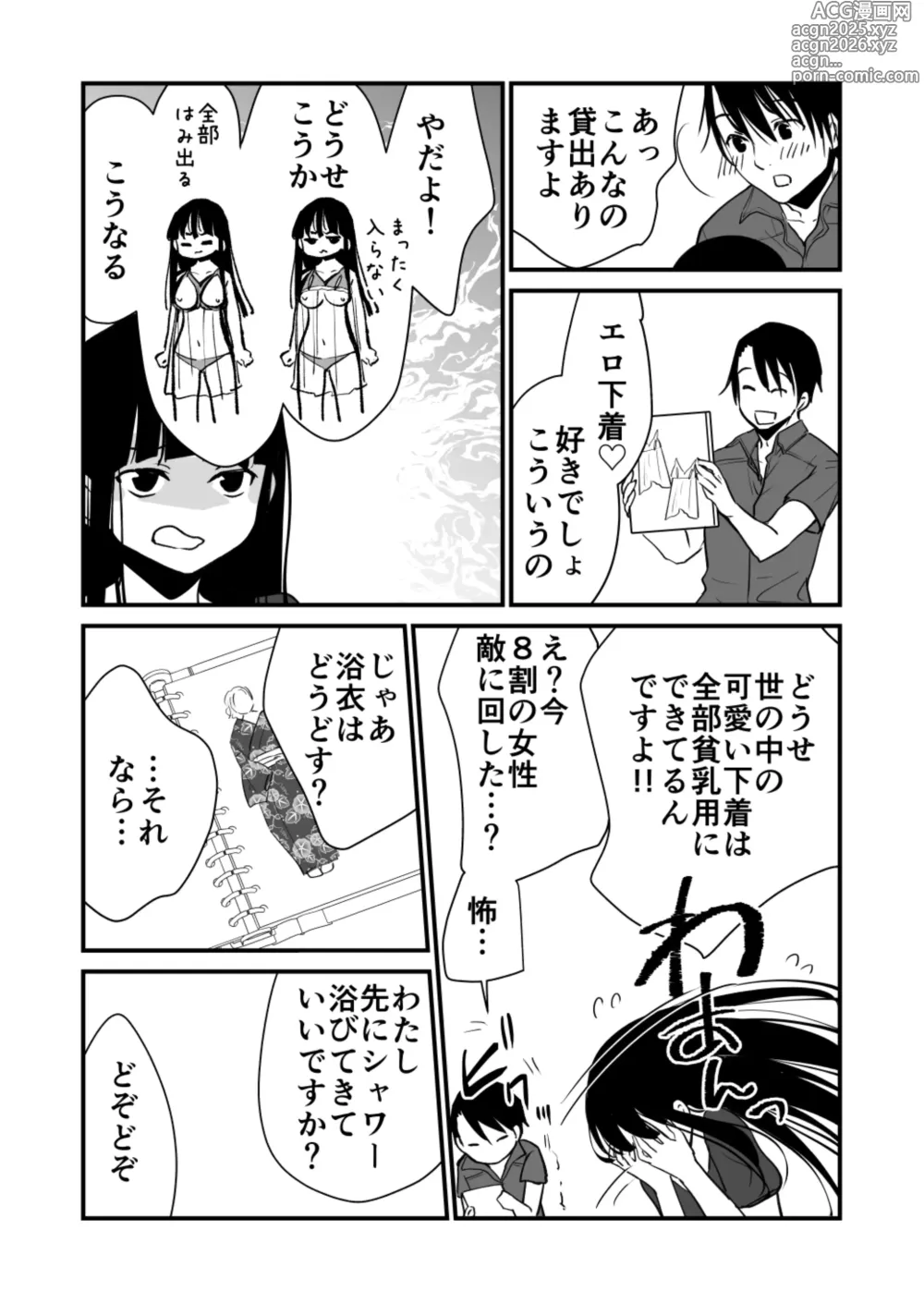 Page 10 of doujinshi 幸セックスが一番きもちいい