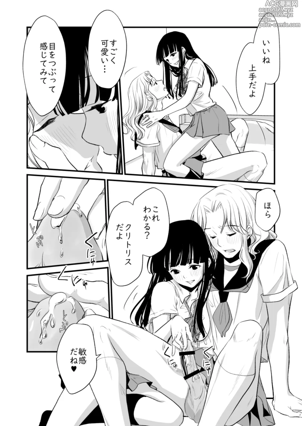 Page 11 of doujinshi メンスケア