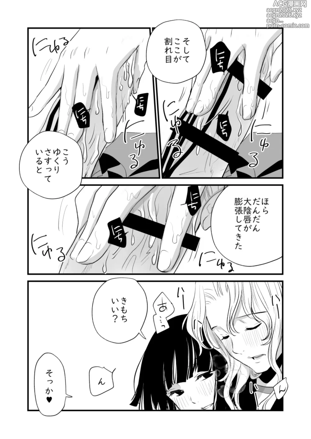 Page 12 of doujinshi メンスケア