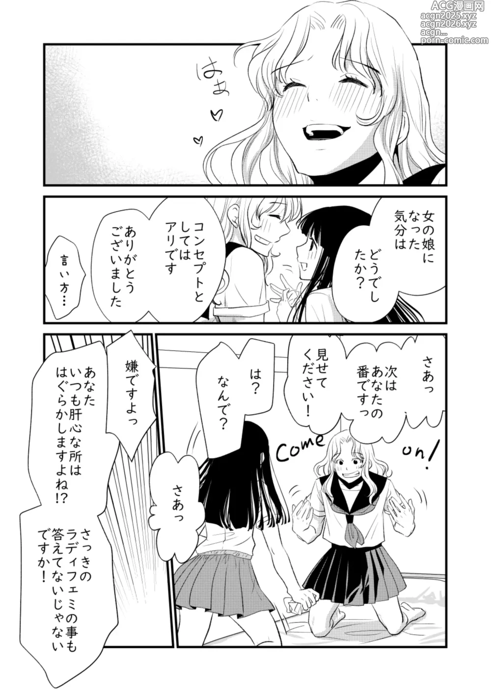 Page 16 of doujinshi メンスケア