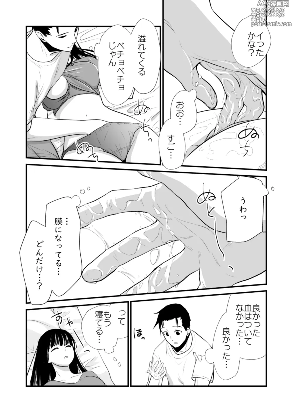 Page 38 of doujinshi メンスケア