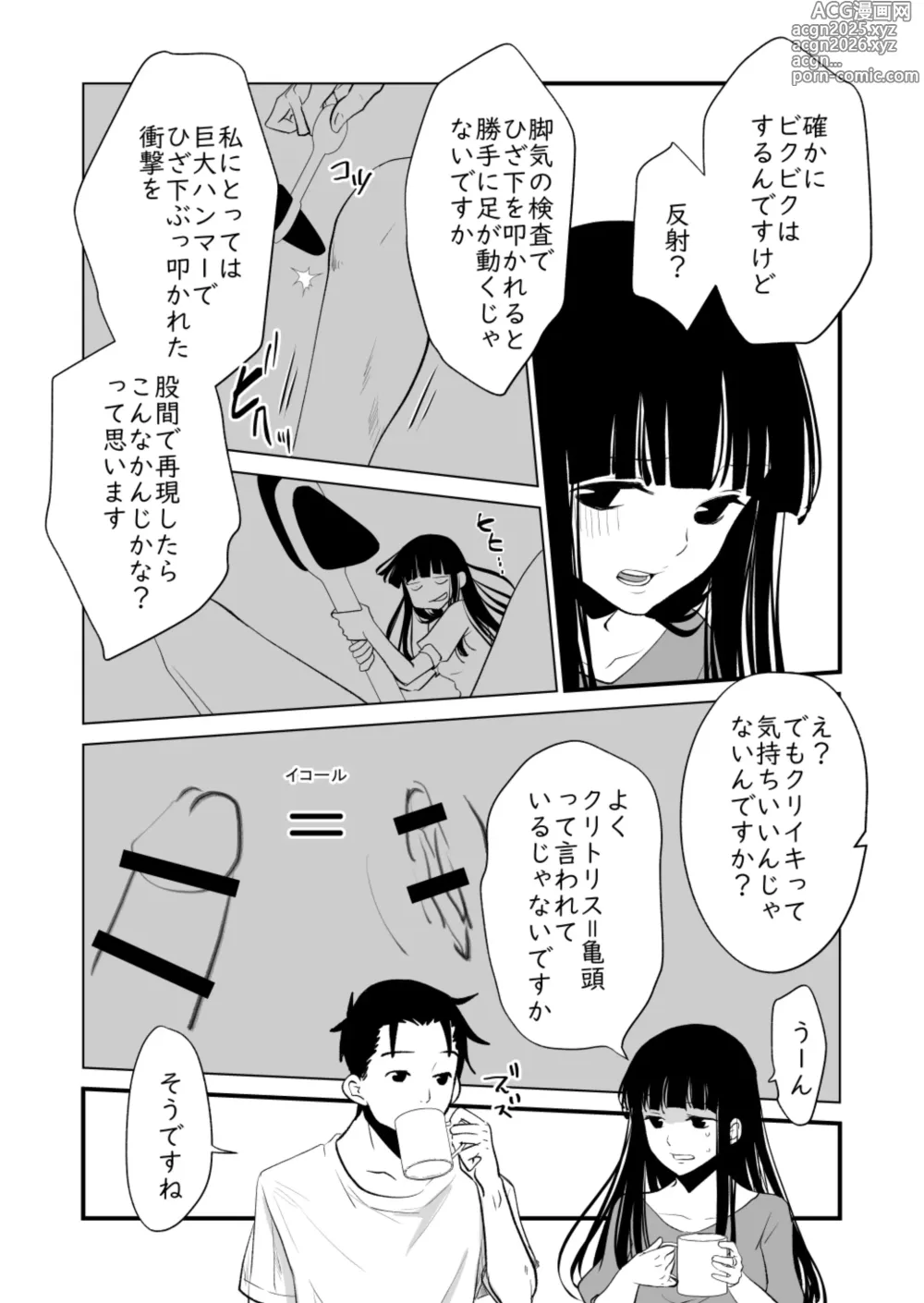Page 5 of doujinshi メンスケア
