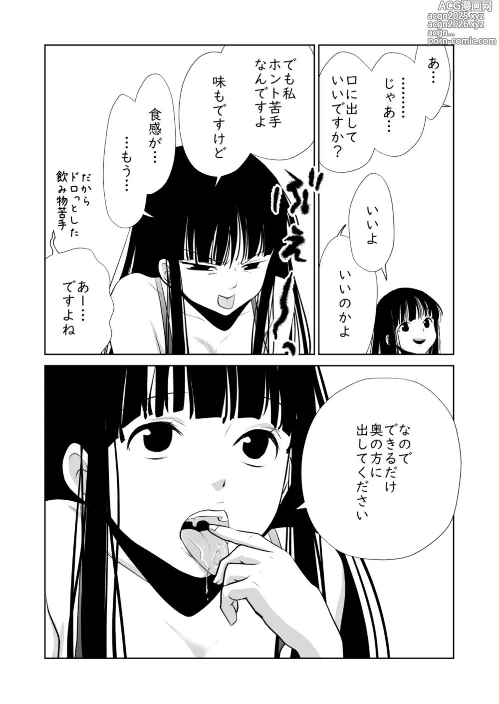 Page 42 of doujinshi メンスケア