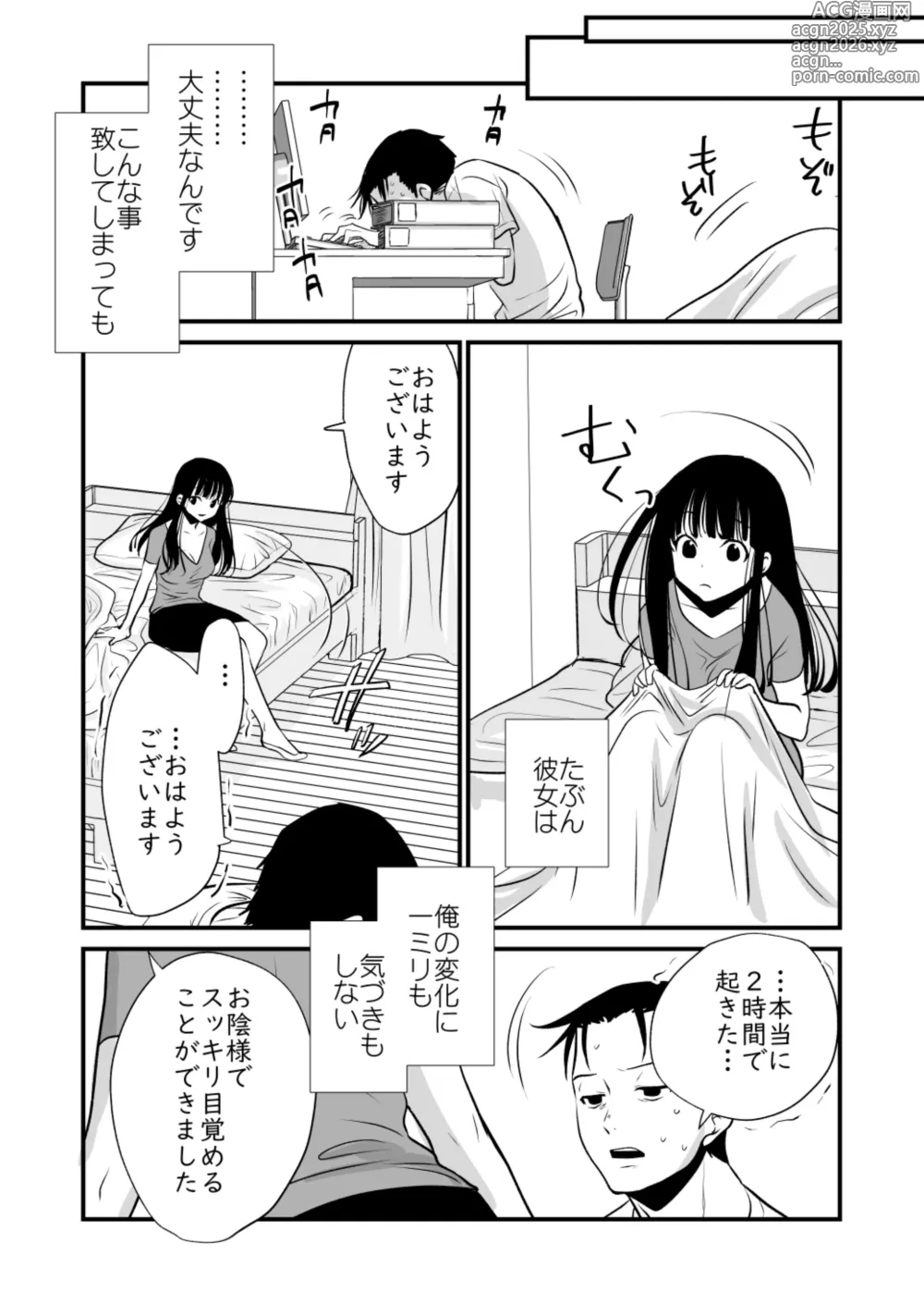 Page 49 of doujinshi メンスケア