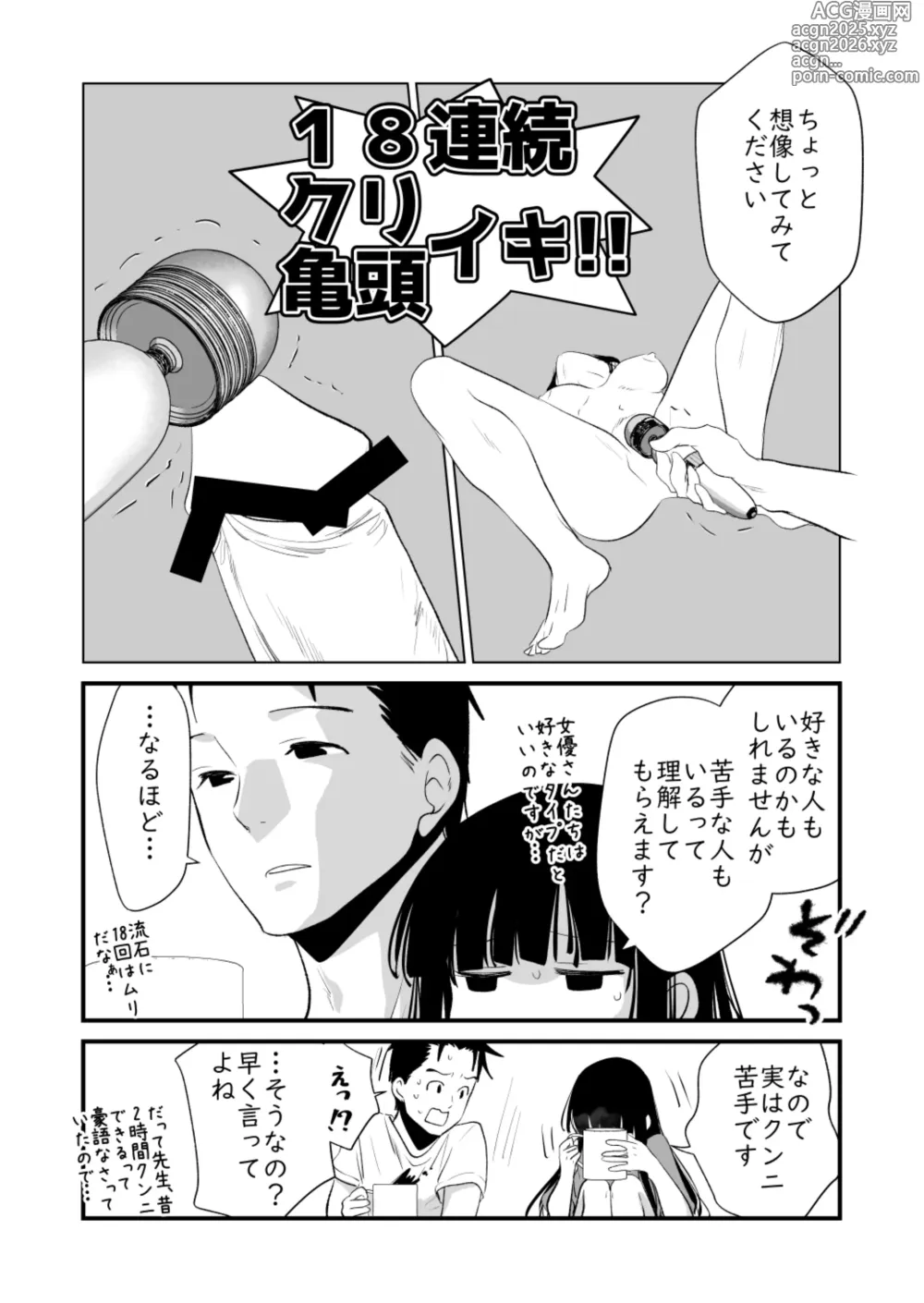 Page 6 of doujinshi メンスケア