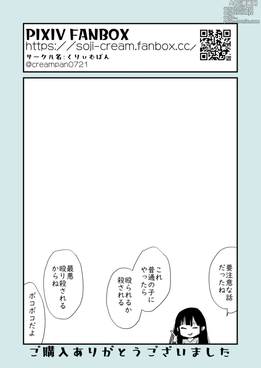 Page 51 of doujinshi メンスケア