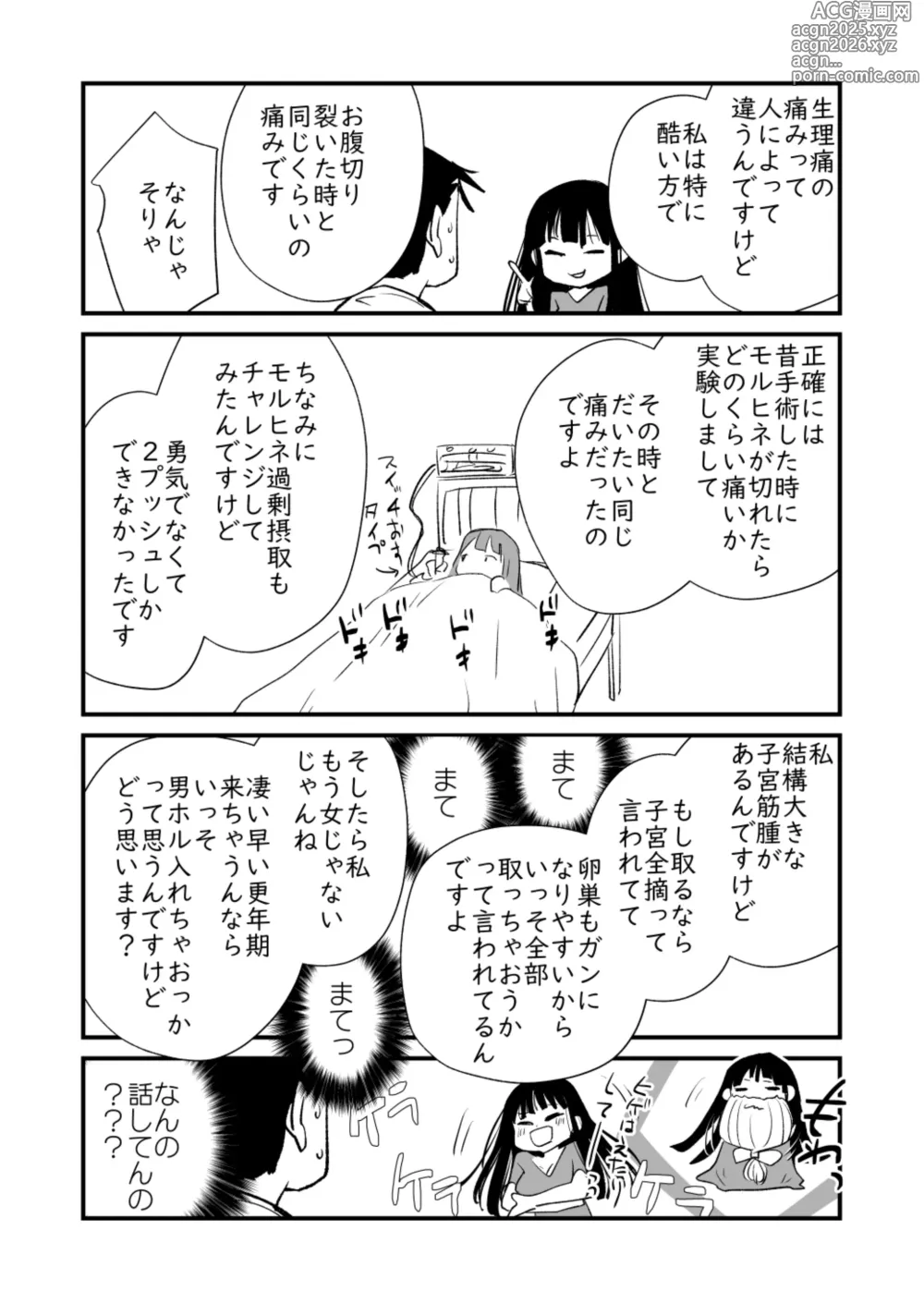 Page 53 of doujinshi メンスケア