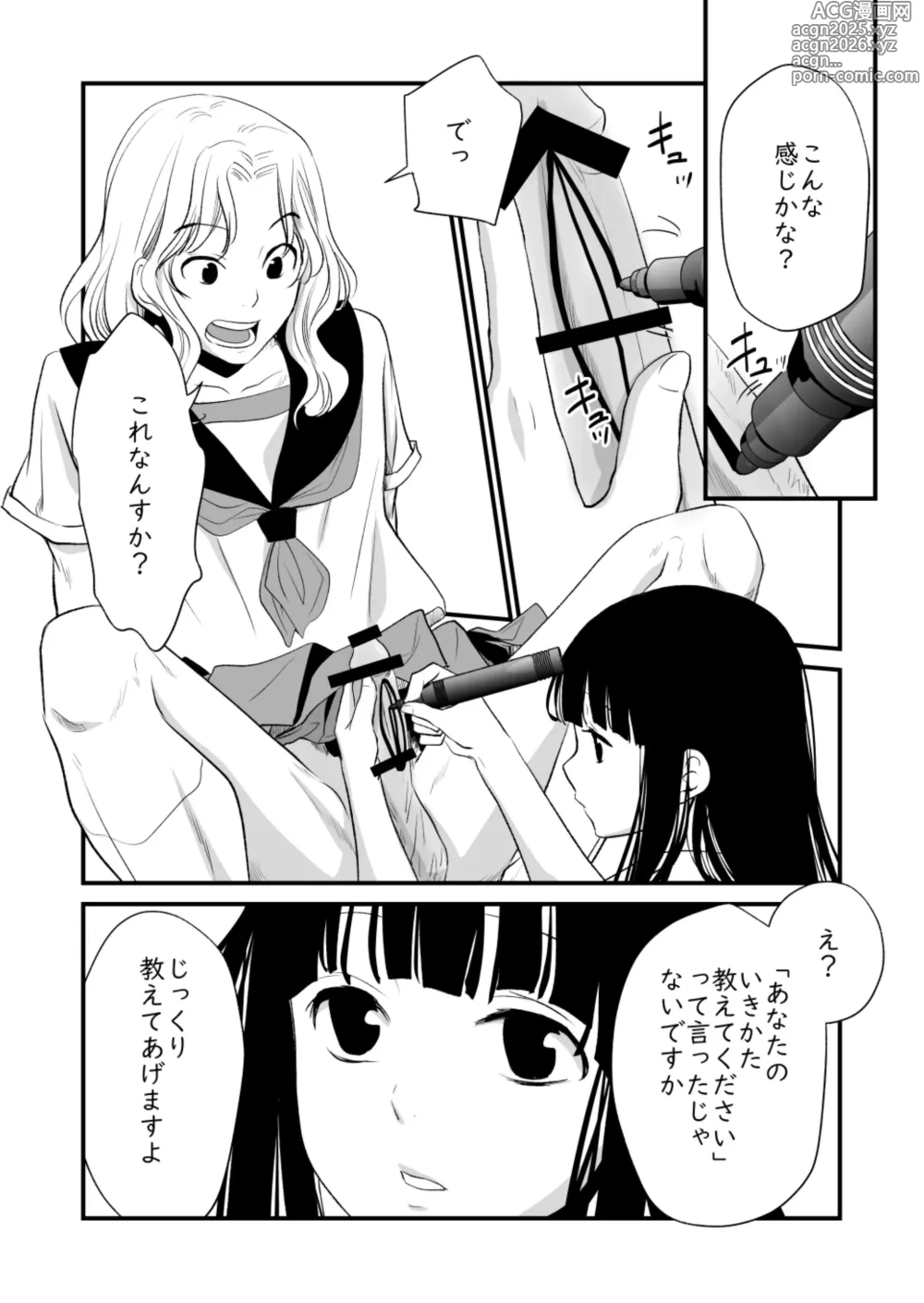 Page 8 of doujinshi メンスケア