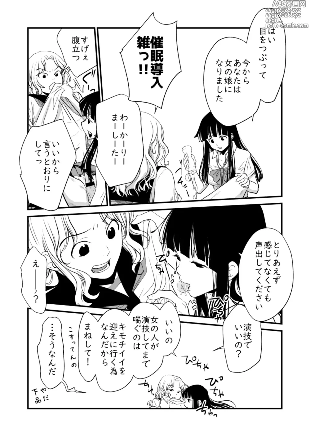 Page 9 of doujinshi メンスケア