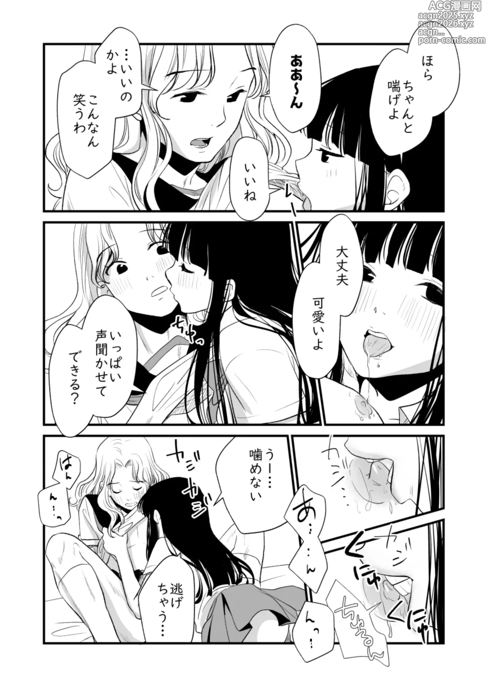 Page 10 of doujinshi メンスケア