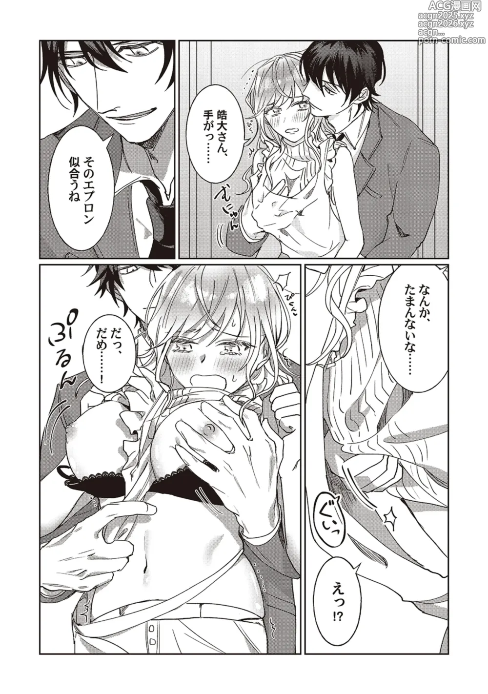 Page 11 of doujinshi 今日も殺せずに愛し合うだけ。