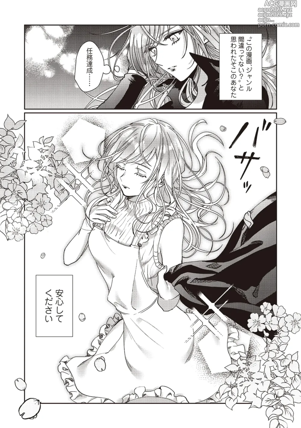 Page 8 of doujinshi 今日も殺せずに愛し合うだけ。