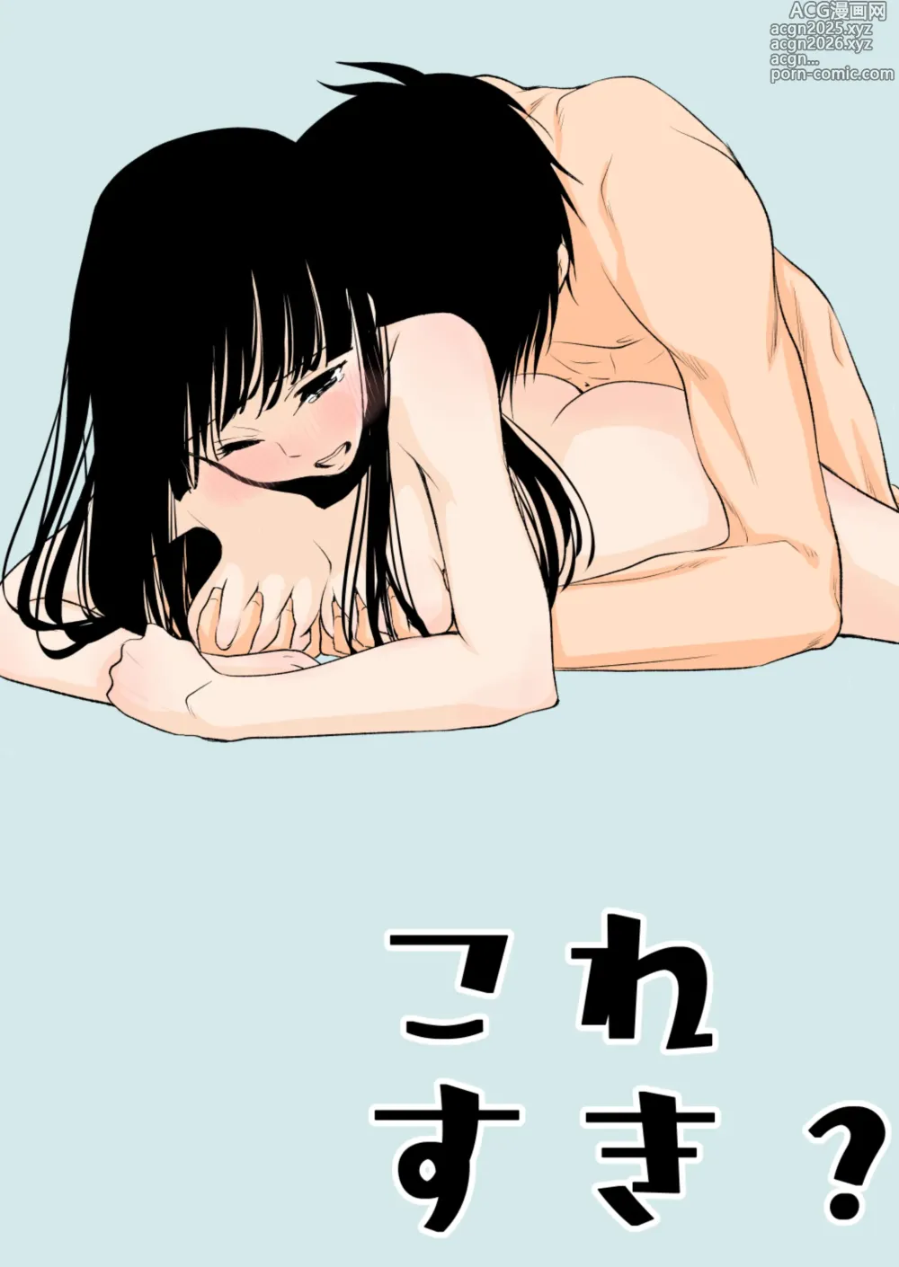Page 1 of doujinshi これすき