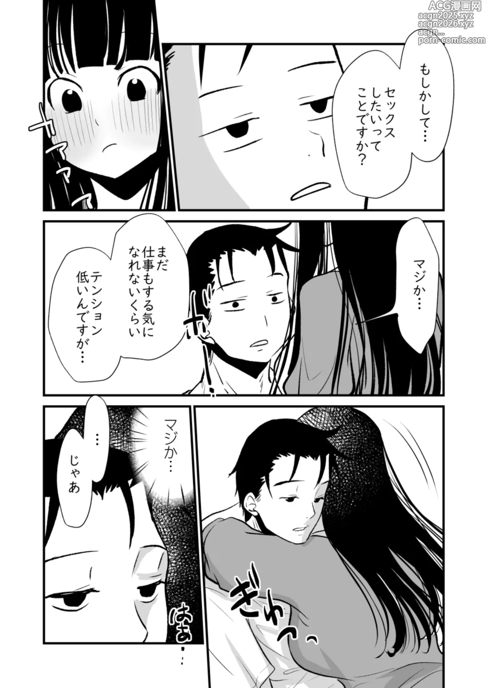 Page 3 of doujinshi これすき
