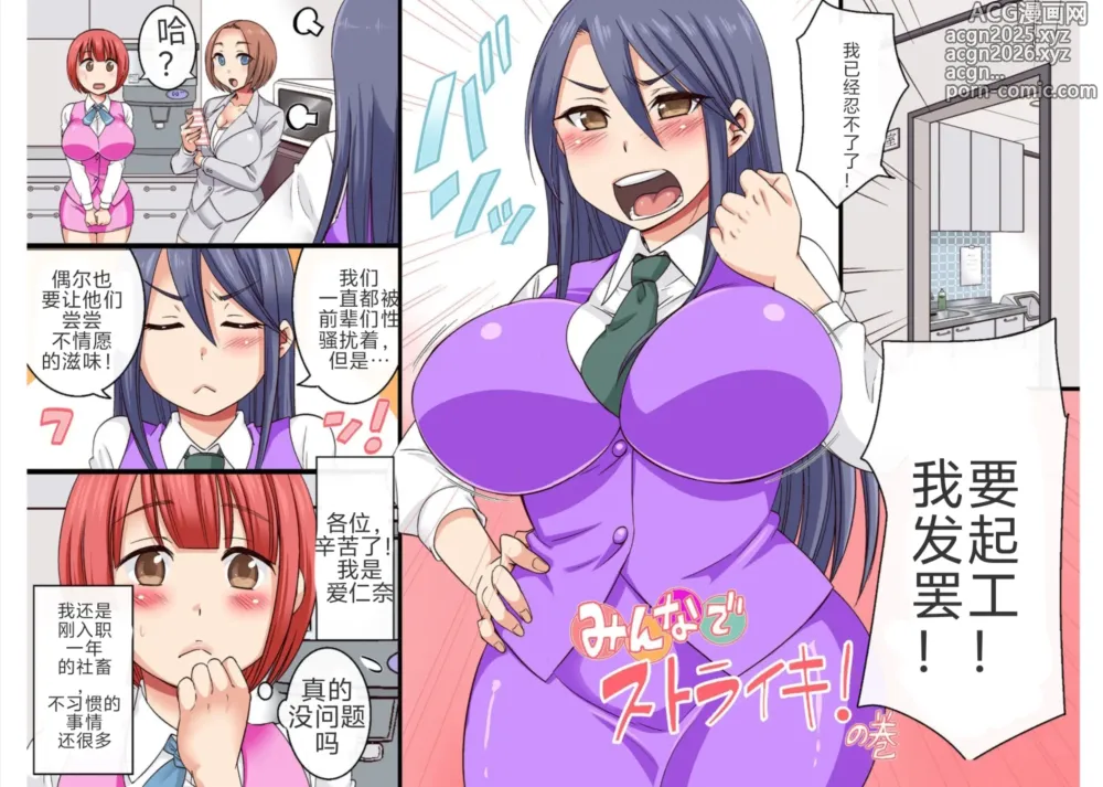 Page 1 of doujinshi 性骚扰OK公司~24小时会被陷害吗？~