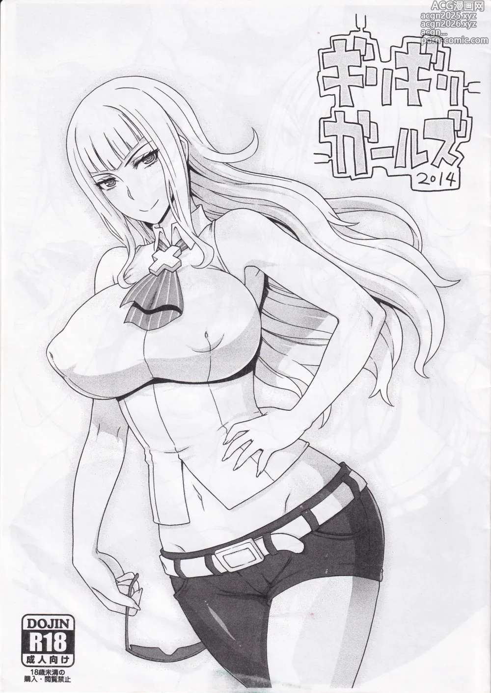 Page 1 of doujinshi Girigiri Gals 2014