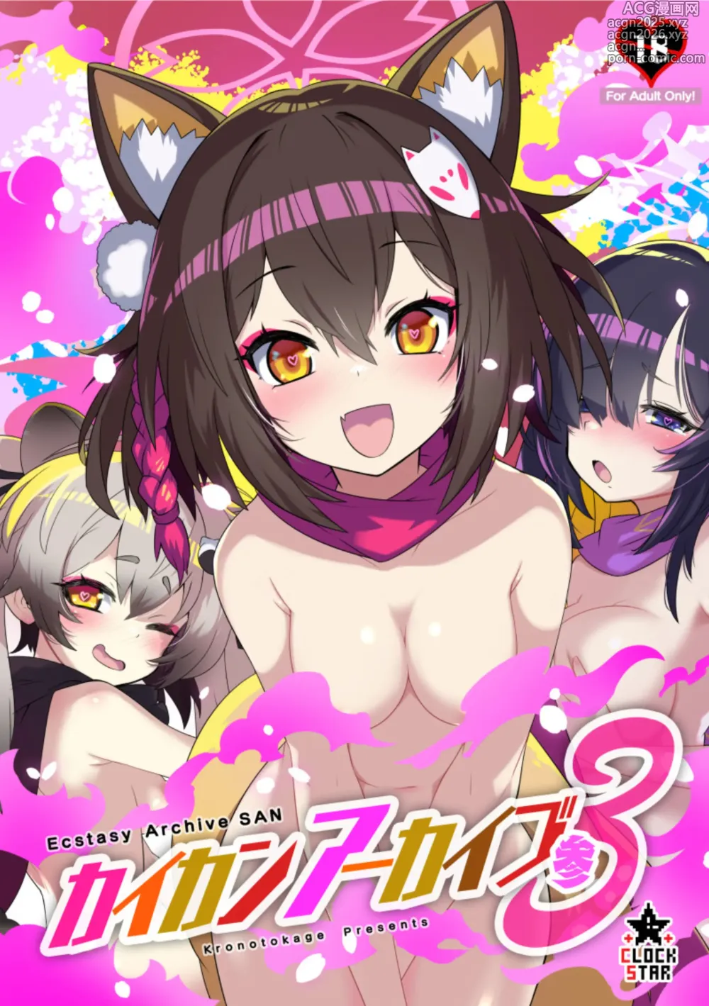 Page 1 of doujinshi 쾌감 아카이브 3