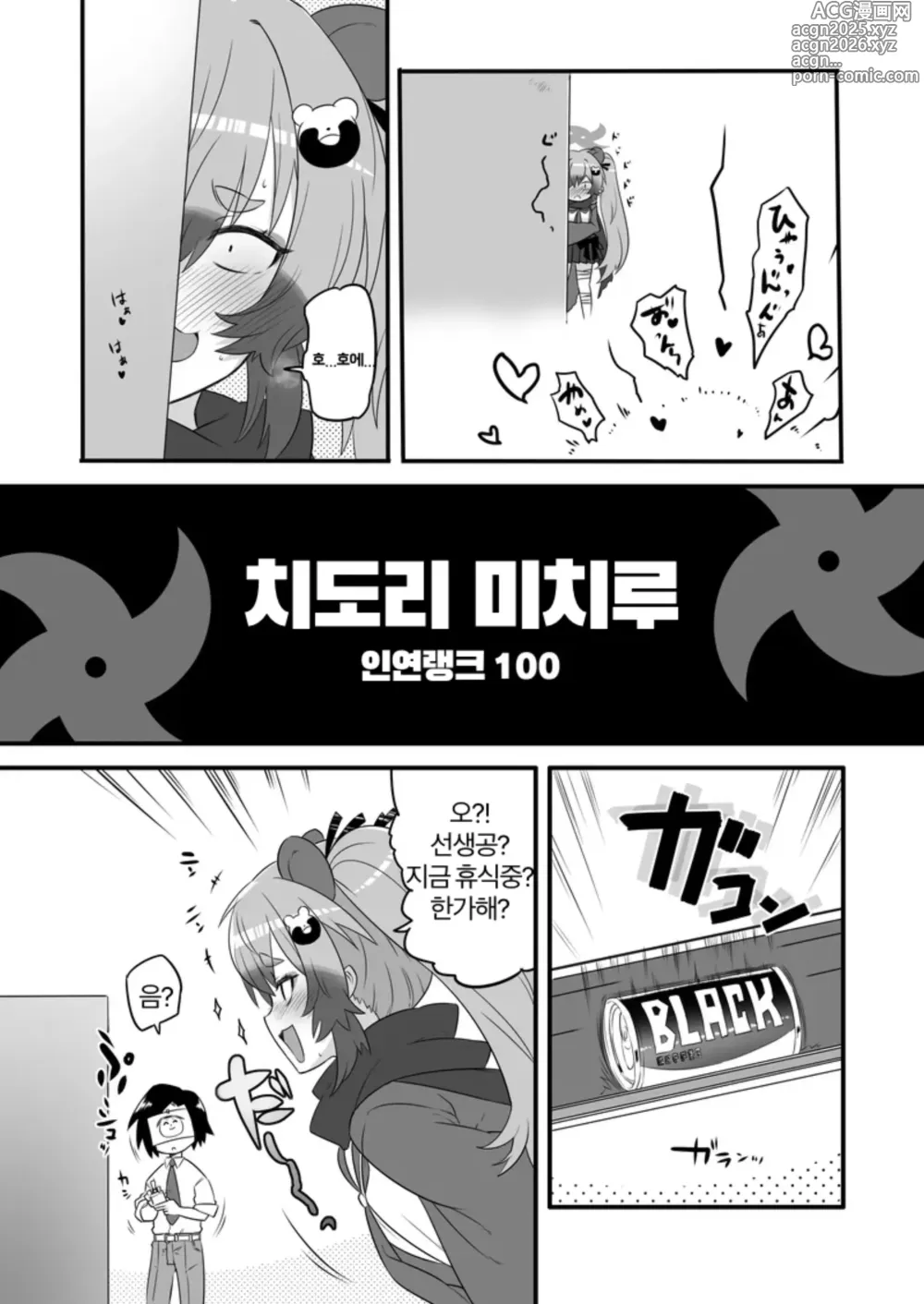 Page 9 of doujinshi 쾌감 아카이브 3