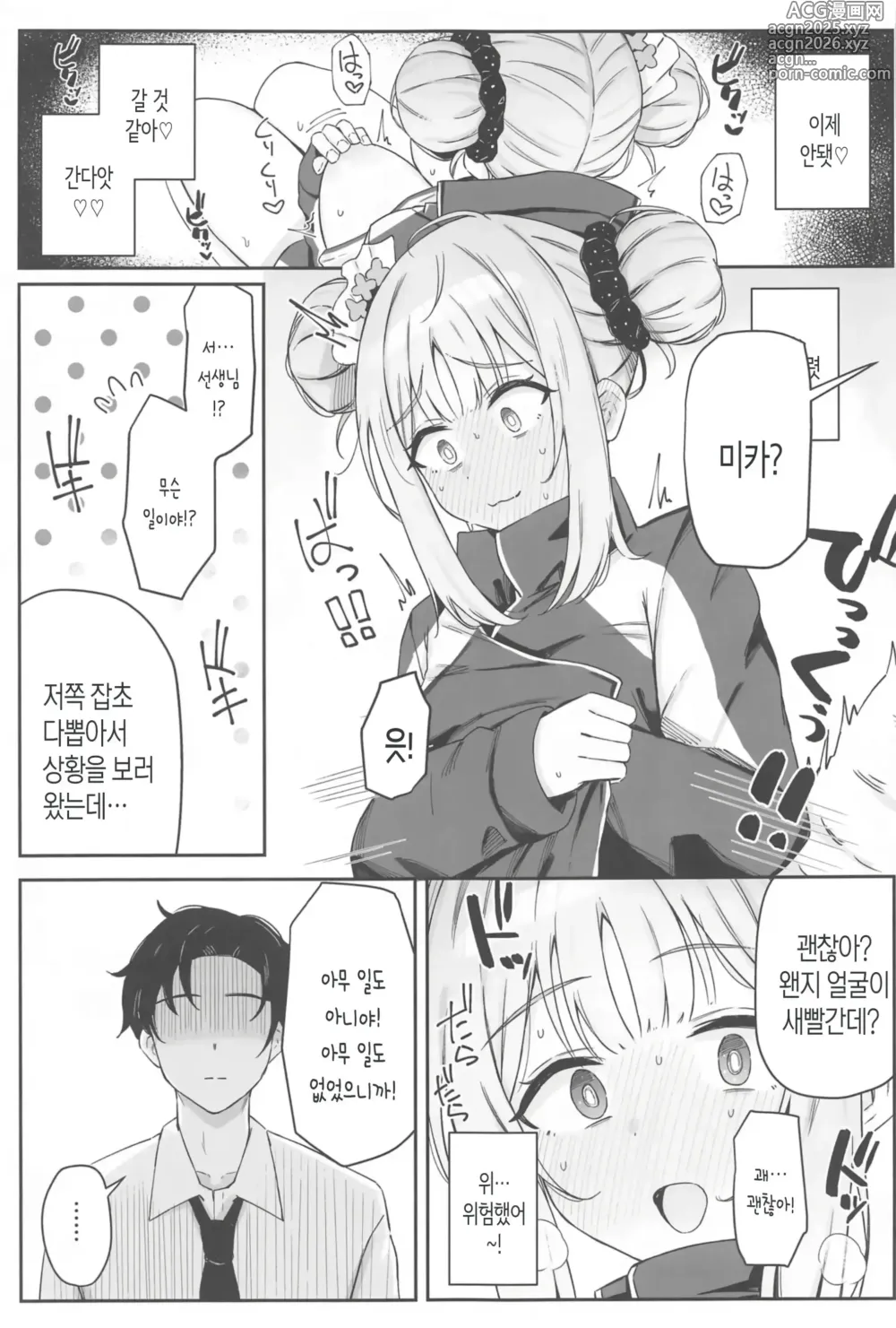 Page 8 of doujinshi 성스러운 동산에는 모유가 피어난다