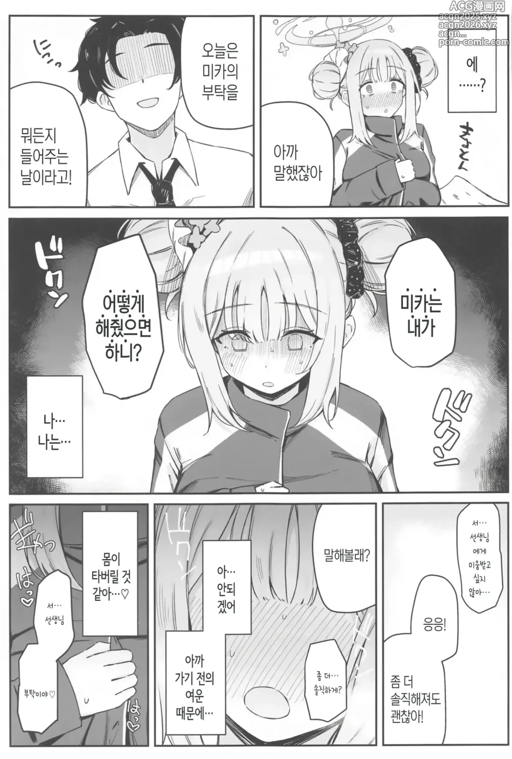 Page 10 of doujinshi 성스러운 동산에는 모유가 피어난다
