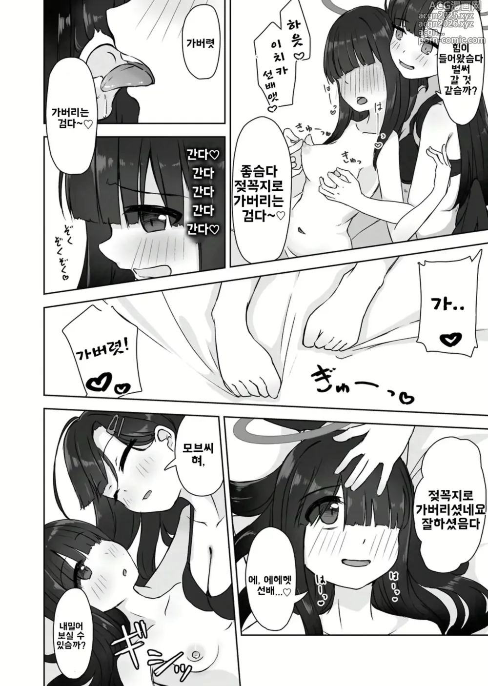 Page 15 of doujinshi 둘이서 비밀 데이트 데이